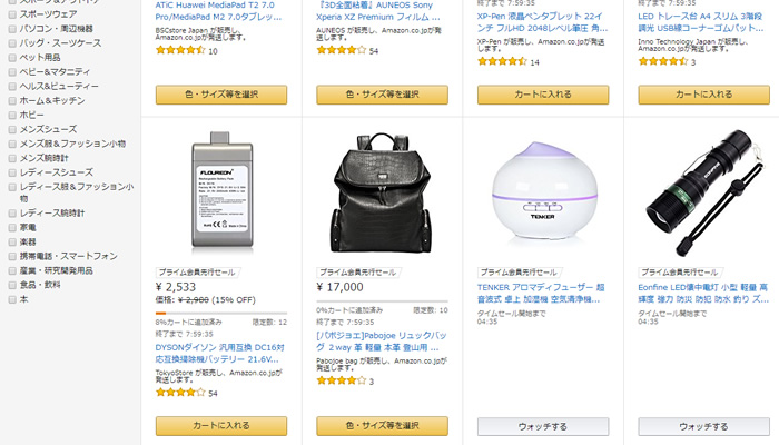アマゾンプライムのプライム会員特典として、お得なタイムセールがあります