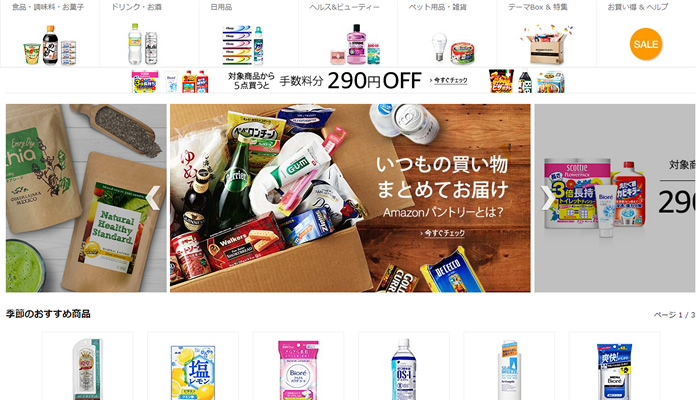 アマゾンプライムのプライム会員特典として、生活用品・日用雑貨をお得に買えるアマゾンパントリーがあります。