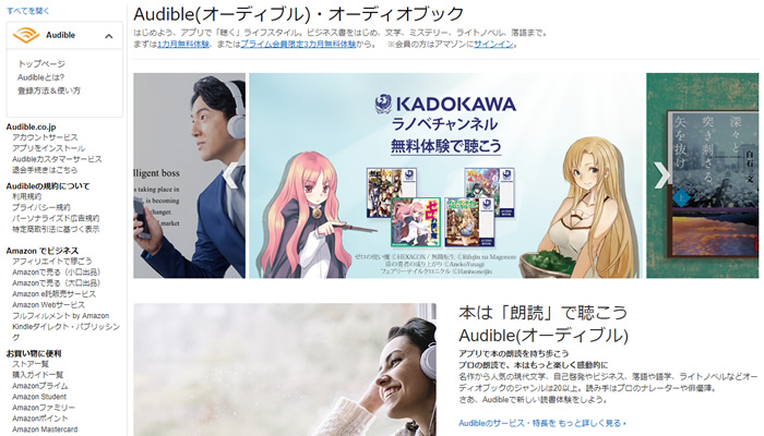 アマゾンプライムのプライム会員特典として、オーディブルを３か月間無料で体験できます