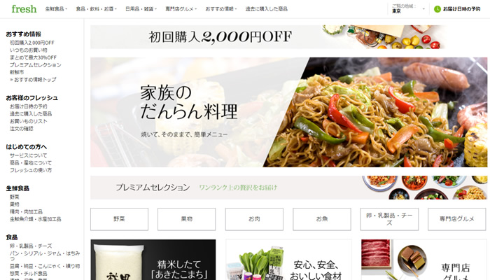 アマゾンプライムのプライム会員特典として、生鮮食品などを買う際に嬉しい、アマゾンフレッシュがあります。注文から最短４時間で届きます