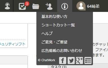 チャットワーク画面上部のショートカット一覧にメッセージ装飾用記法（タグ）一覧があります