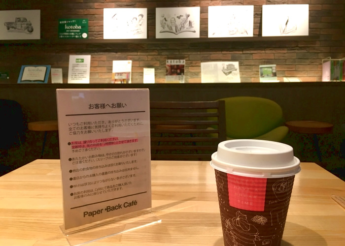 東京都内にあるブックカフェ、Paper Back Cafeの紹介