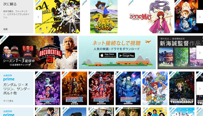 アマゾンプライムではプライム会員特典としてプライムビデオがあります。アニメやドラマ、映画やバラエティといったテレビ番組が見放題です