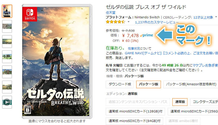 アマゾンプライムではプライム会員特典として、送料が無料なうえ、すぐに商品が届くお急ぎ便や、お届け日、時間の指定ができます