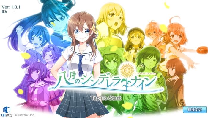 おすすめ青春美少女野球アプリ、八月のシンデレラナイン（ハチナイ）のタイトル画面