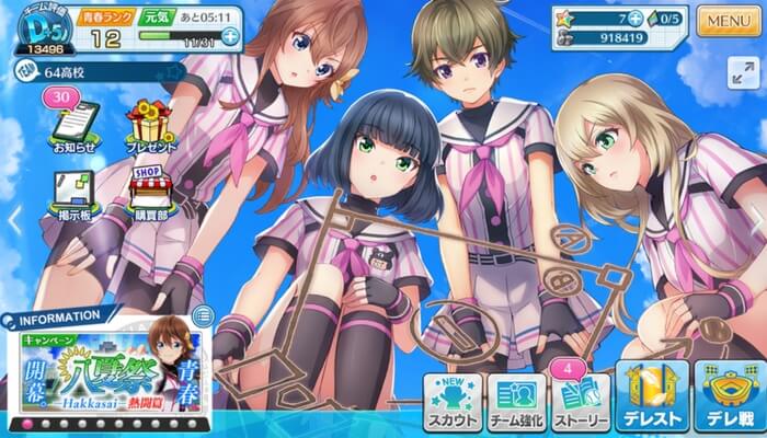 おすすめ青春美少女野球アプリ、八月のシンデレラナイン（ハチナイ）のホーム画面