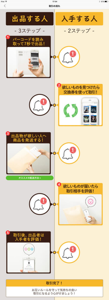 中古の本やゲーム、CDやDVDを無料で交換・取引できるわらしべアプリ、スピラルの使い方