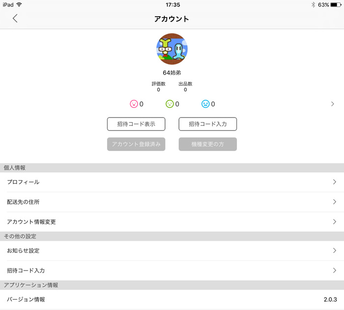 スピラルでのアカウント・プロフィールの設定の仕方