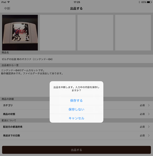 スピラルでの出品の仕方、出品する商品の登録画面
