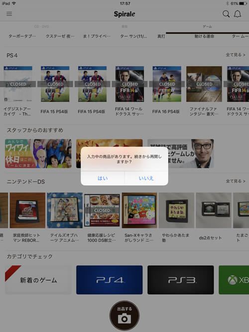 スピラルでの出品の仕方、出品する商品の登録画面