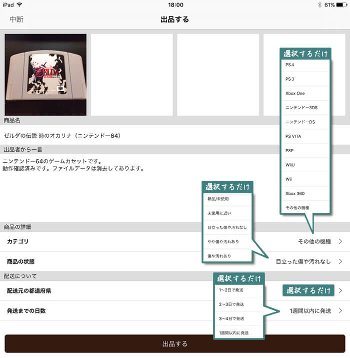 スピラルでの出品の仕方
