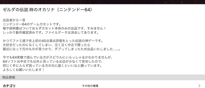 スピラルでの出品の仕方、商品のコメント例