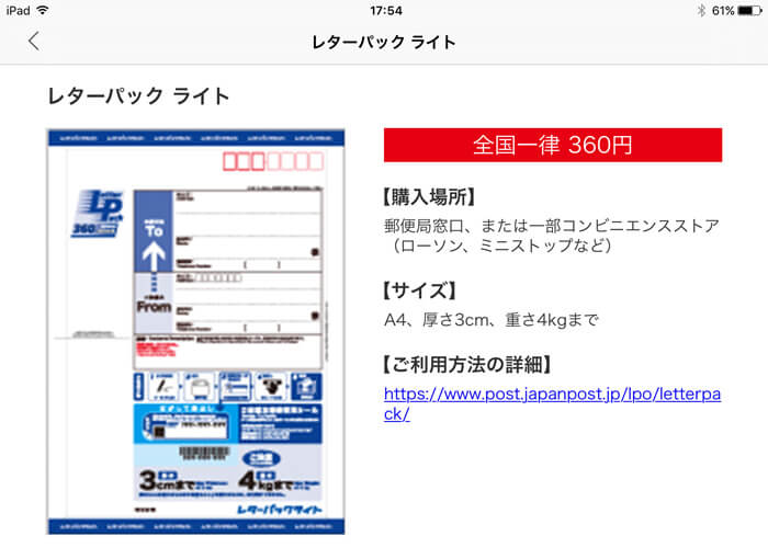 スピラルで出品する際に有効なレターパックの紹介