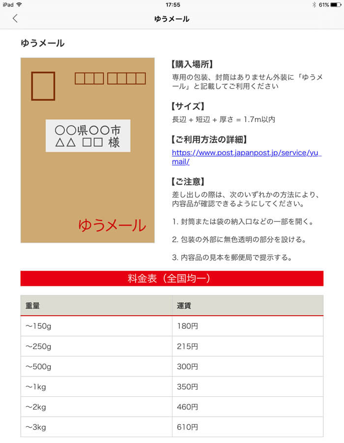 スピラルで出品する際に有効なゆうメールの紹介