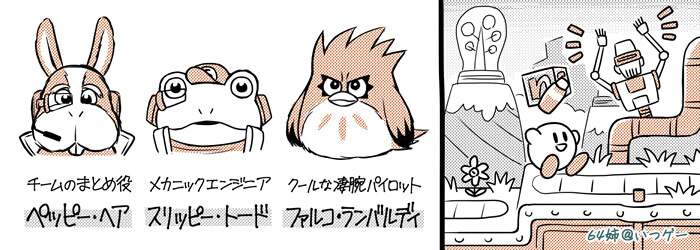 スターフォックスゼロと星のカービィ ロボボプラネットのエイプリルフールコラボネタ、ペッピーとスリッピーとファルコ(クー)とナウスの紹介