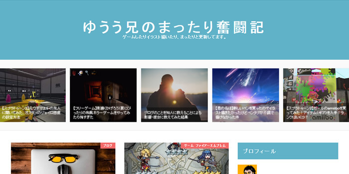おもしろいゲームブログ紹介。ゆうう兄のまったり奮闘記