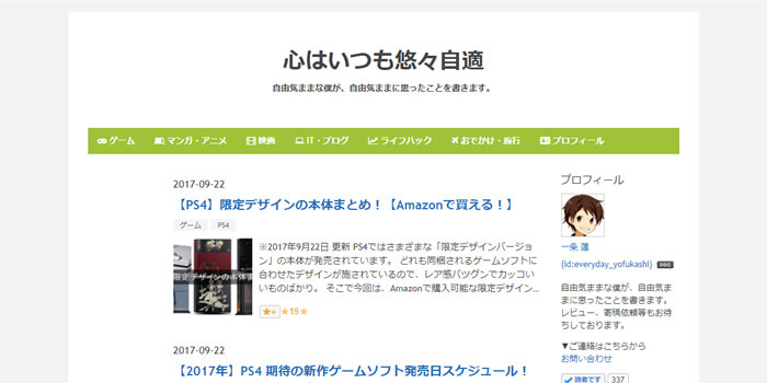 おもしろいゲームブログ紹介。心はいつも悠々自適