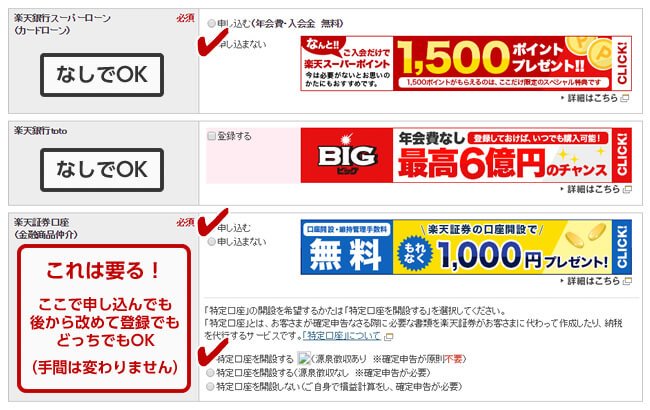 楽天銀行の口座開設を図解で説明。本人確認方法は楽天銀行アプリを選択