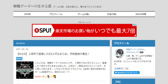 おもしろいゲームブログ紹介。無職ゲーマーの生きる道
