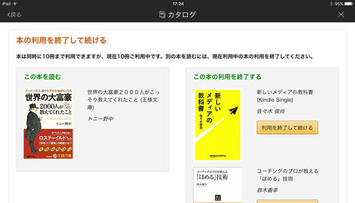 アマゾンプライムリーディング、11冊目以降をダウンロードしたときのダイアログ画面