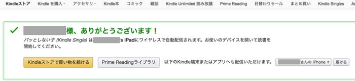 アマゾンプライムリーディング、読み放題をKindleアプリ、端末に自動配信されます