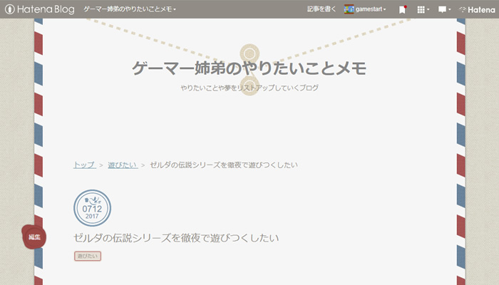 はてなブログの公式デザインテンプレート、Airmailをパソコンから見た画面