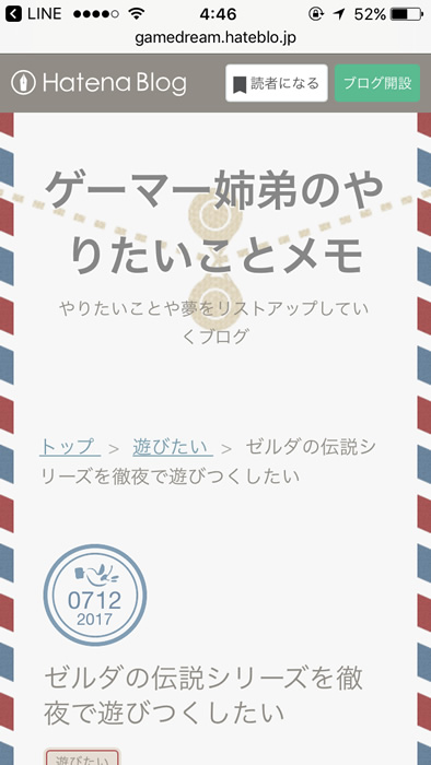 はてなブログの公式デザインテンプレート、Airmailをスマホ用に最適化した画面