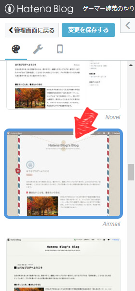 はてなブログでテーマを設定する画面