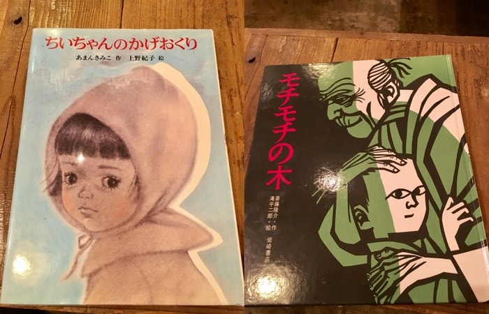 Bookcafe daysには、モチモチの木やちいちゃんのかげおくりといった昔懐かしい絵本が置いてありました