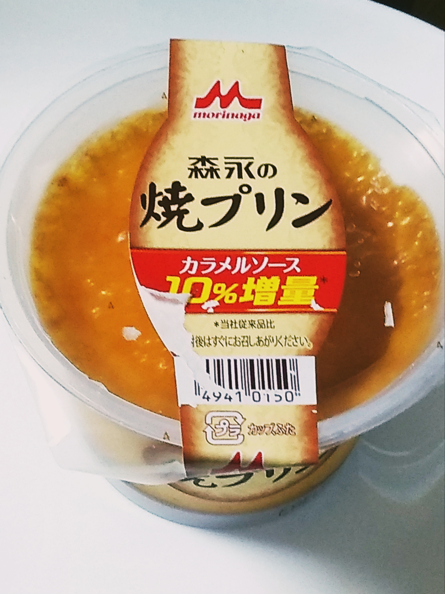森永 森永の焼プリン 108円 税抜 ミヤコのプリン食べ歩きなの 森永 森永の焼プリン 108円 税抜 ミヤコのプリン食べ歩きなの