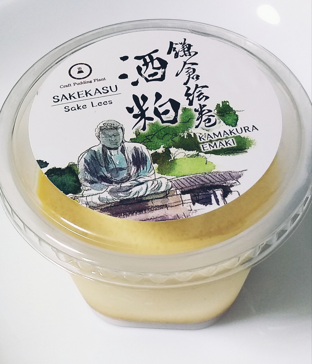 Craft Pudding Plant 鎌倉絵巻酒粕 4円 税込 神奈川県鎌倉市雪ノ下 ミヤコのプリン食べ歩きなの