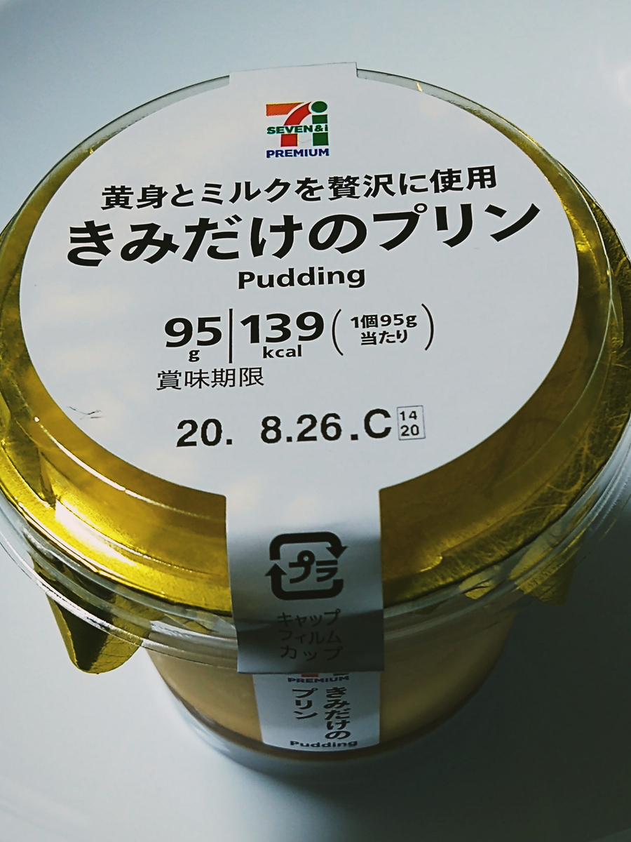 セブンイレブン＊ きみだけのプリン 148円(税抜)【セブンプレミアム