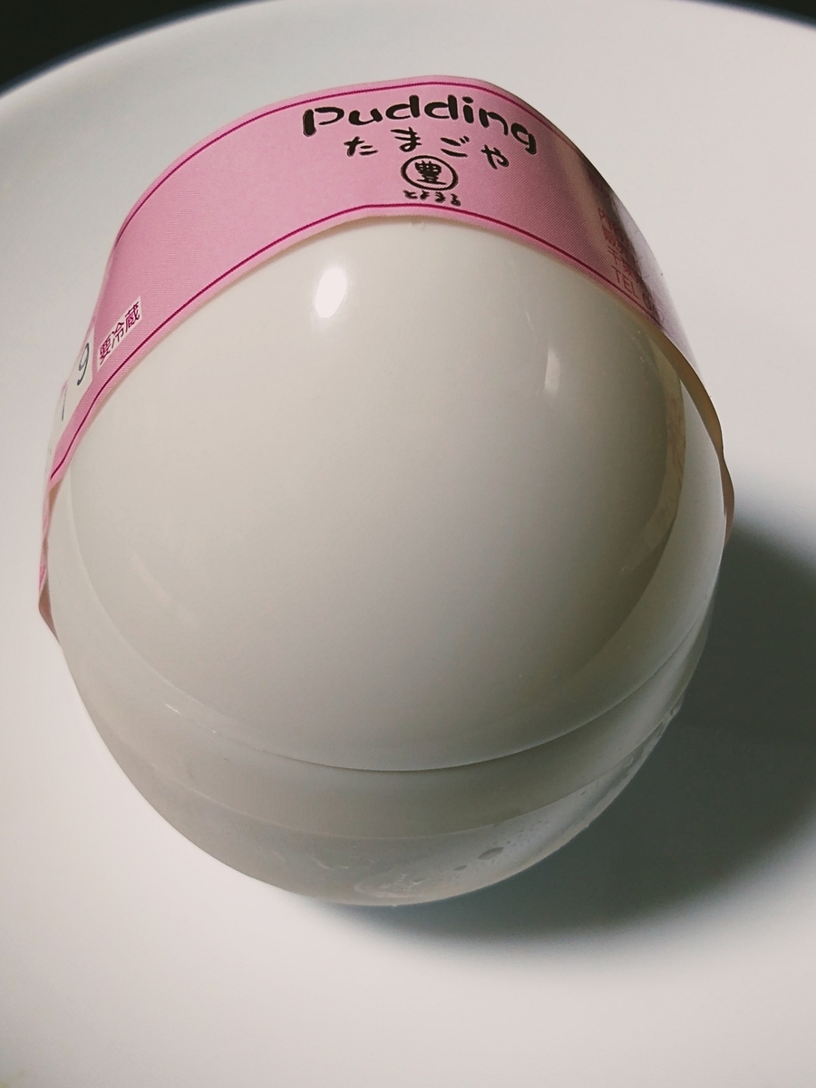 たまごや とよまる なめらかプリン 2円 税込 千葉県船橋市 ミヤコのプリン食べ歩きなの