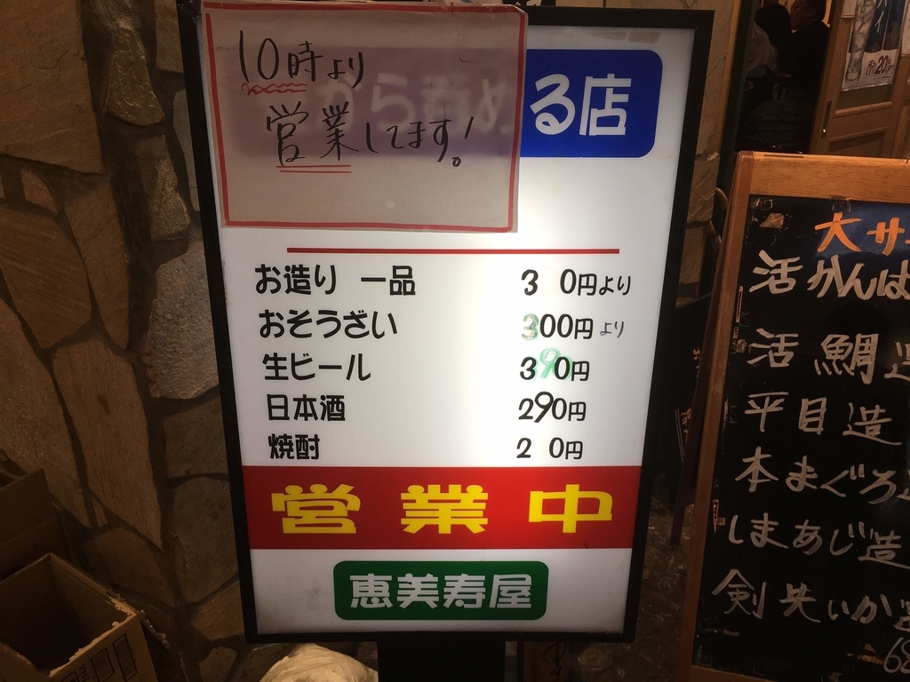 恵比寿屋看板