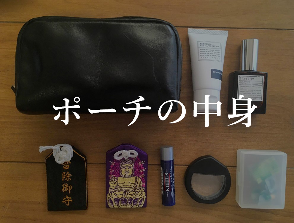 ポーチのすすめ 旅行にも仕事にも使えるポーチとその中身をご紹介 ガミログ ポーチのすすめ 旅行にも仕事にも使えるポーチとその中身をご紹介 ガミログ