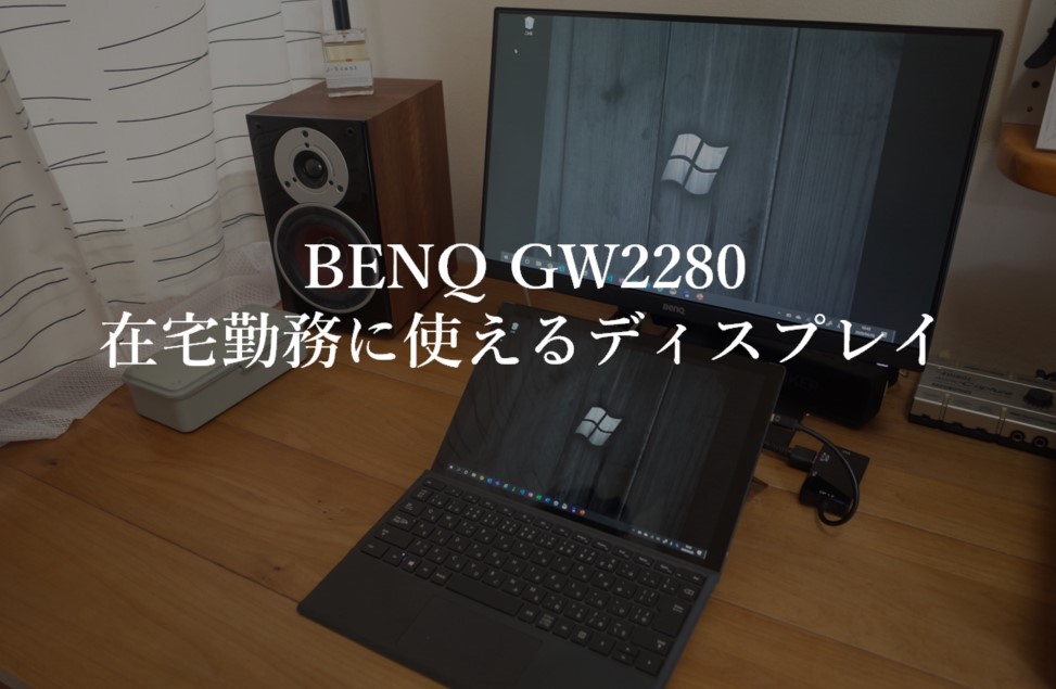 BENQ GW2280 21.5インチ　モニター