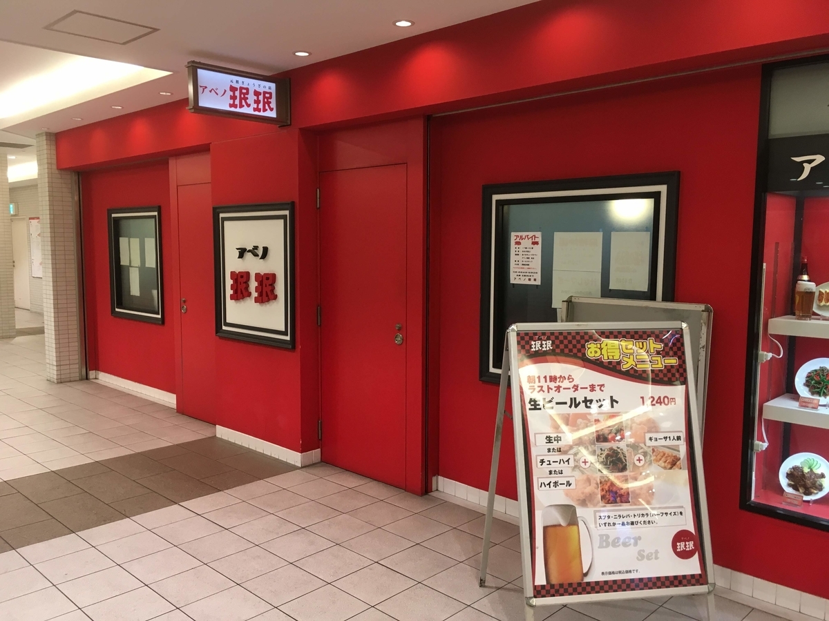 大阪 おすすめ町中華 お一人様okなチャーハンのおいしい中華料理屋まとめ ガミタビ