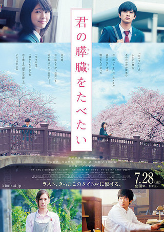 実写映画 君の膵臓をたべたい本編感想 ネタバレ有 かんじんなことは ガミ通信