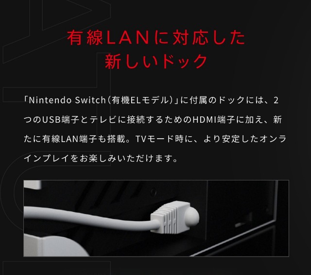 Nintendo Switch - 新品 有線LAN ホワイト ニンテンドー スイッチ ドックのみ nintendo Nintendo Switch 有機ELモデル ドックセット ホワイト 有線LAN