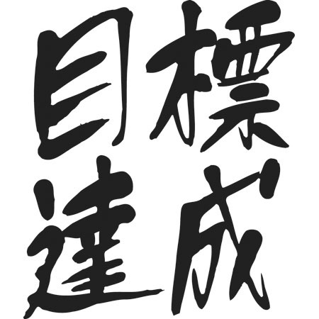 f:id:ganahakoudai:20180906180038j:plain