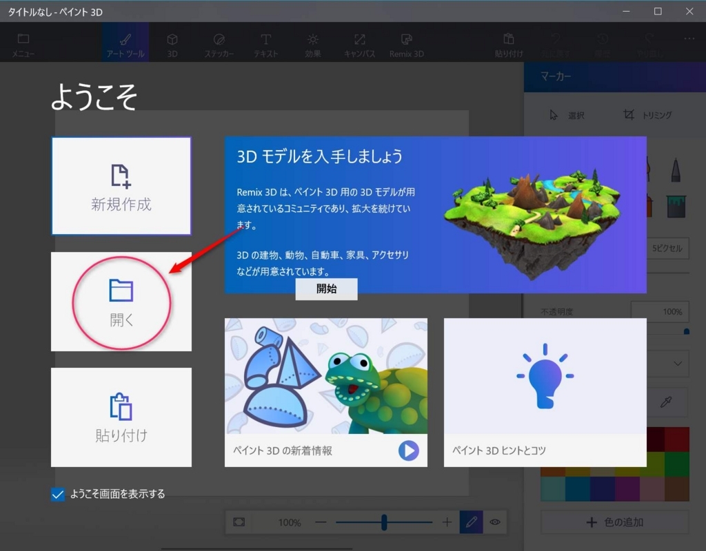 Windows10で切り抜き画像を作成する方法 他のツールと精度比較してみ