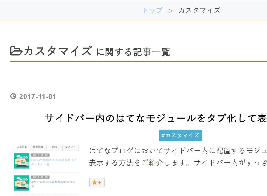 カテゴリアーカイブ 記事一覧 ページの見出し表示をcssで変更してみました Focus