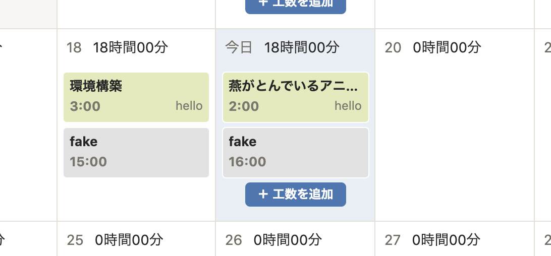 修正後のカレンダー。今日の日付のところだけ、日付の数字をテキストで『今日』、にしている