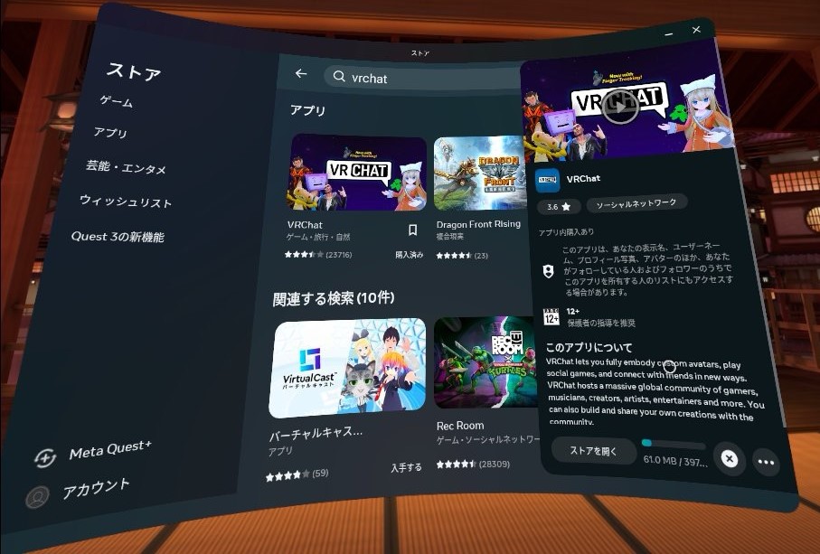 MetaQuest2からVRChatアプリをインストール