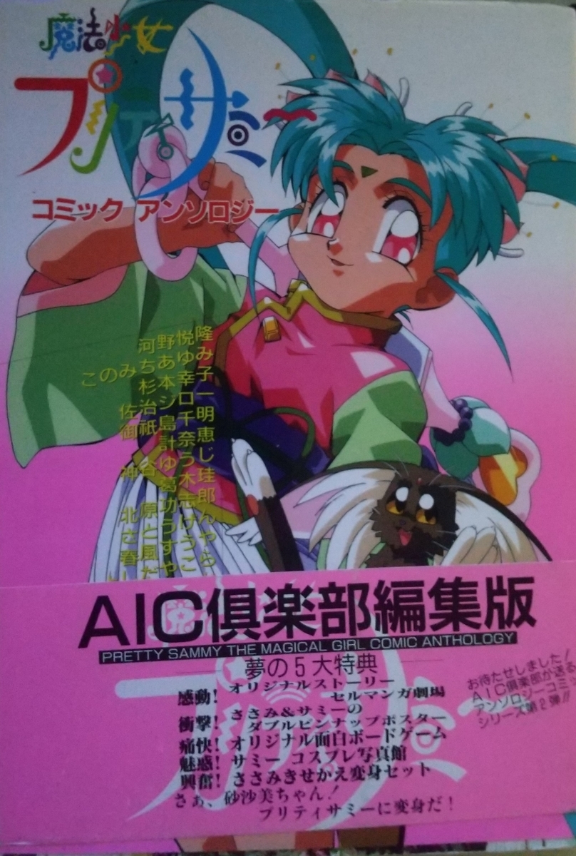 【非売品】魔法少女プリティサミー3 スーパーキッス 描き下ろし B2 ポスター Amazon.co.jp: 魔法少女プリティサミー3 スーパーキッス B2