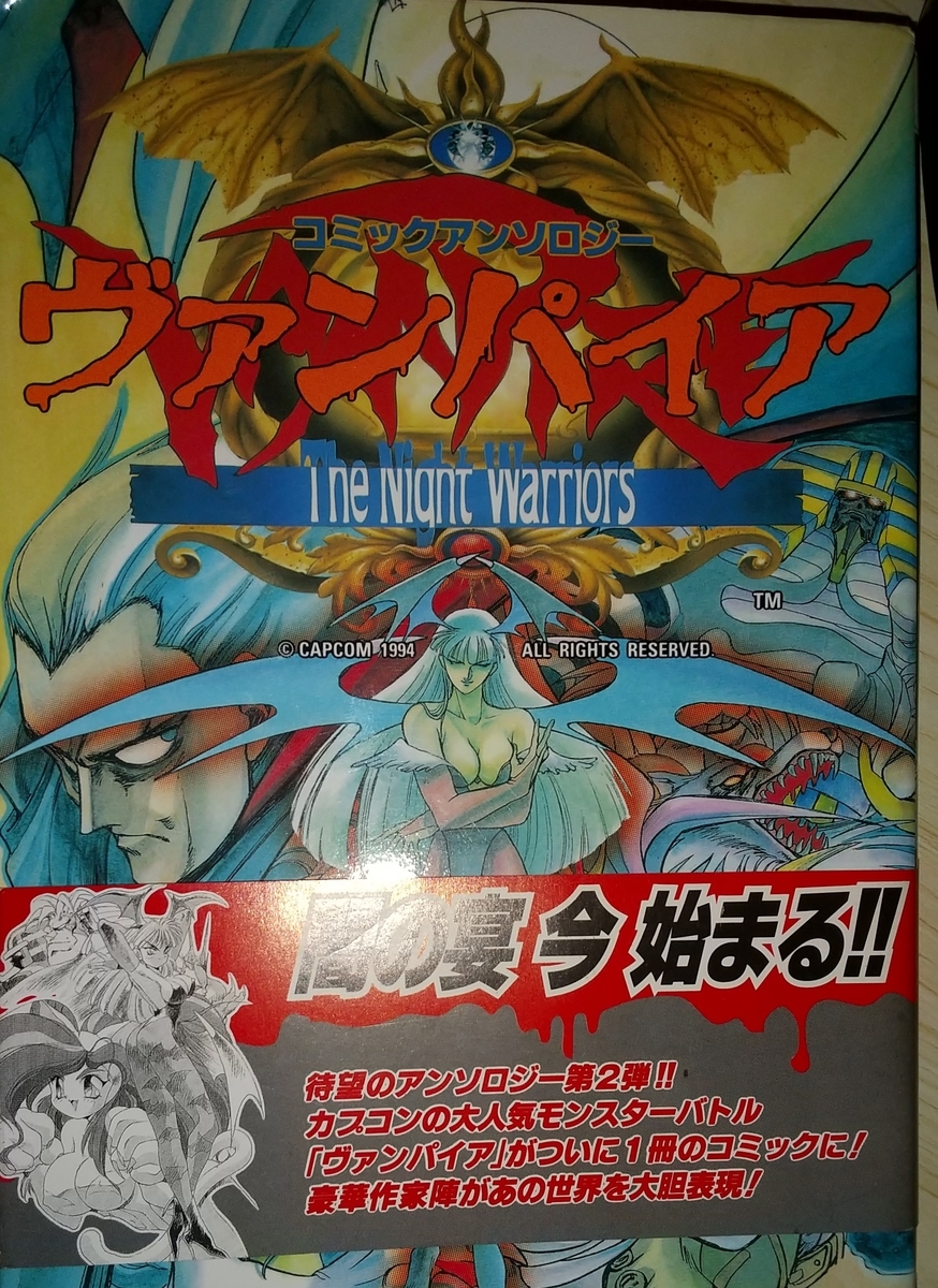 ヴァンパイア コミックアンソロジー - 玩物喪史