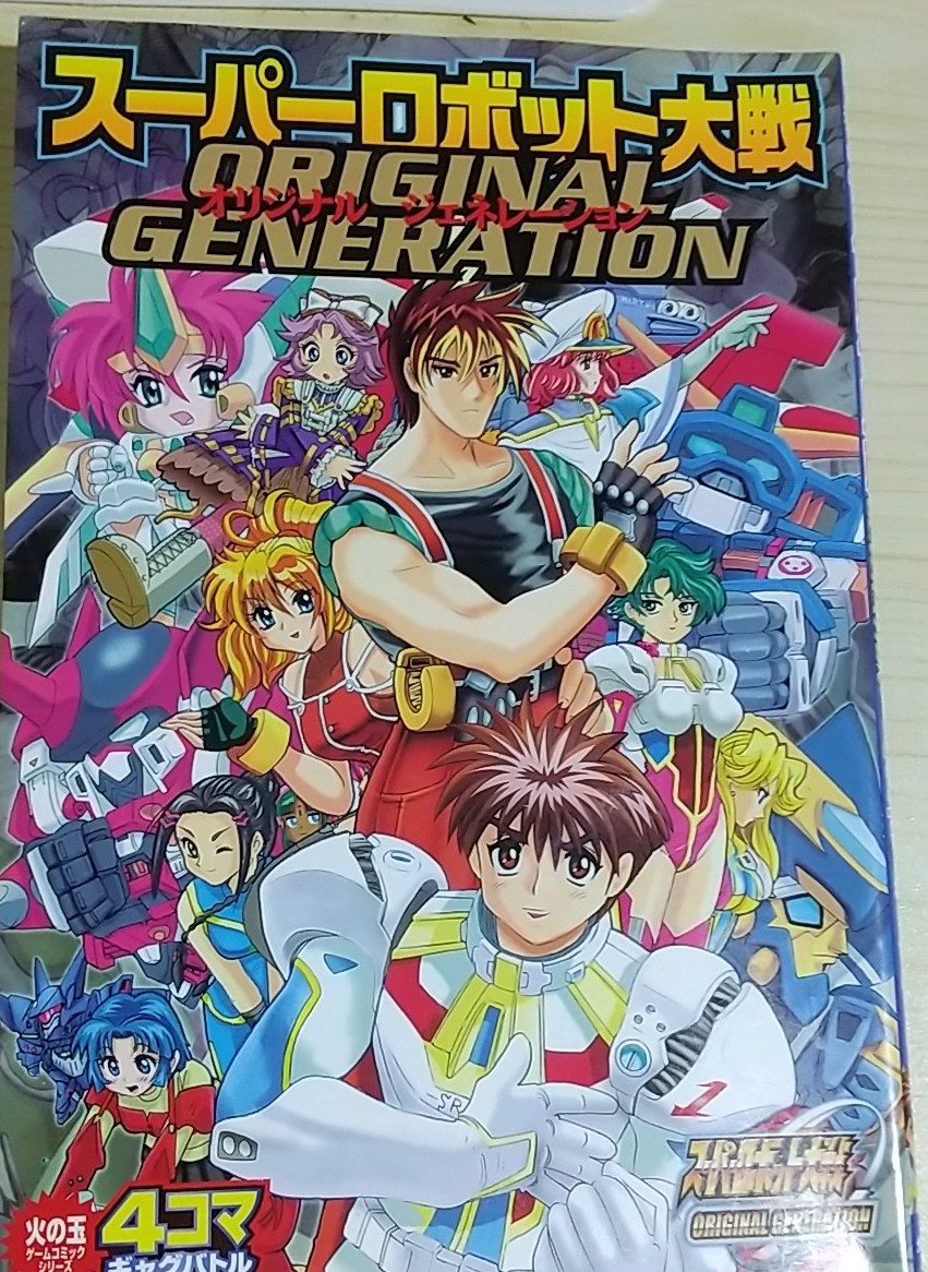 スーパーロボット大戦 4コマ・アンソロジー 53冊セット 火の玉 スタジオDNA スーパーロボット大戦 ORIGINAL GENERATION 4コマギャグバトル