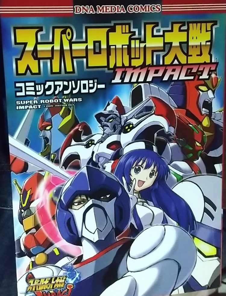 【中古】 スーパロボット大戦Ａコミックアンソロジー激闘のレクイエム/光文社/アンソロジー Amazon.co.jp: スーパーロボット大戦Aコミックアンソロジー