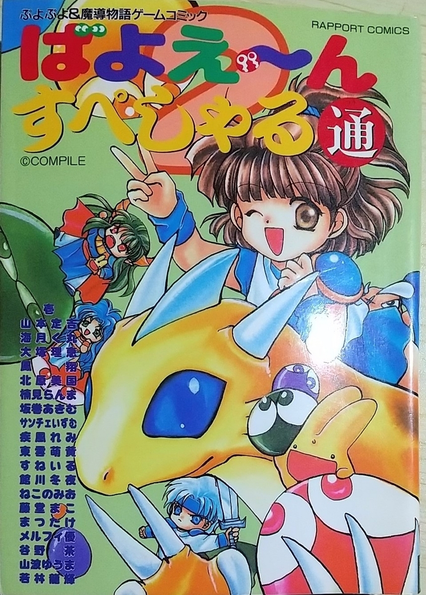 激レア 初版 ばよえ〜んすぺしゃる 3巻セット ぷよぷよ＆魔導物語ゲームコミック ばよえ～んすぺしゃる通（2