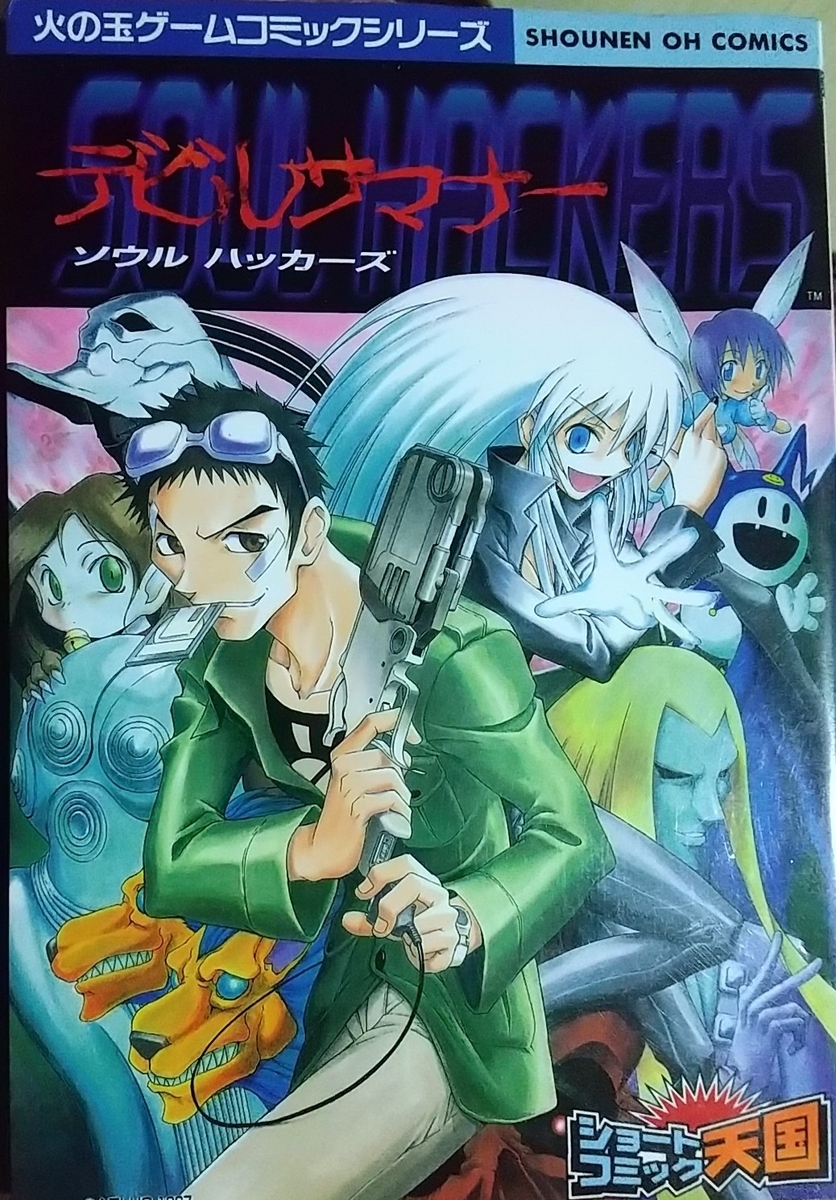 【中古】 デビルサマナーソウルハッカーズ　ショートコミ/光文社/アンソロジー デビルサマナー ソウルハッカーズ コミックアンソロジー1・2